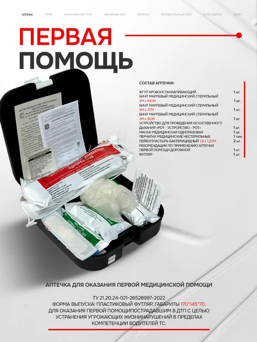 V12 Набор автомобилиста с огнетушителем и аптечкой, в упаковке 2,5 кг, фото 3