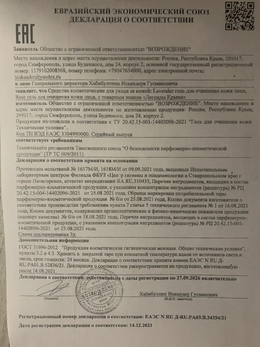 Гель для умывания натуральный Romashka Крым 130мл Легенды Крыма 71898352  купить за 406 ₽ в интернет-магазине Wildberries