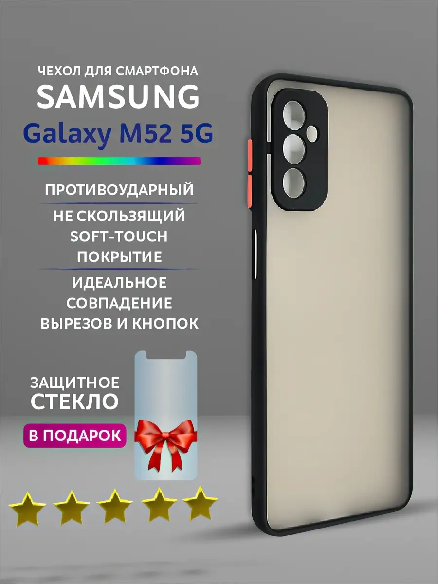 Чехол SAMSUNG M52 5G без принта матовый Casing-Soft 71901270 купить в  интернет-магазине Wildberries