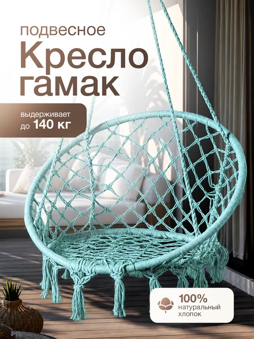 EcoCountry Кресло качели гамак подвесные садовые, голубой