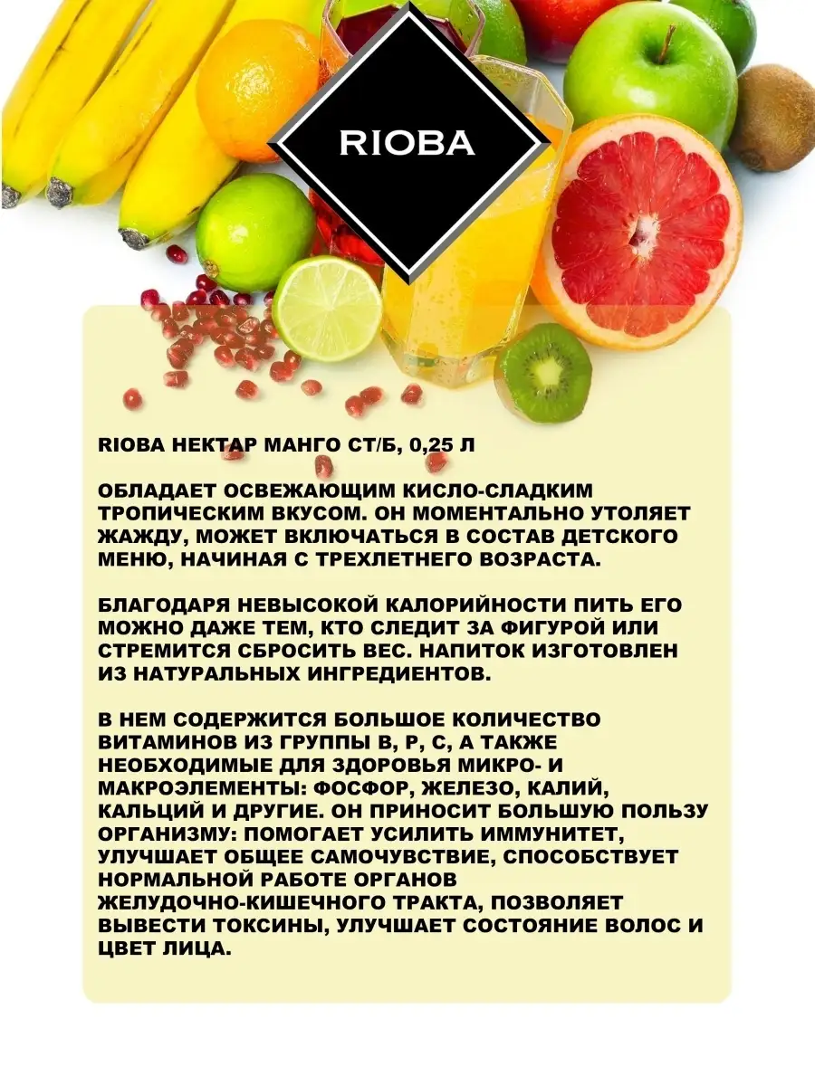 Сок ассорти 4 шт по 0,25 л RIOBA RIOBA SHOP 71902191 купить в  интернет-магазине Wildberries