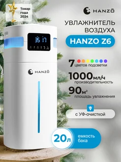 Увлажнитель воздуха для дома Hanzo Z6 ультразвуковой НАNZO 71904402 купить за 23 710 ₽ в интернет-магазине Wildberries