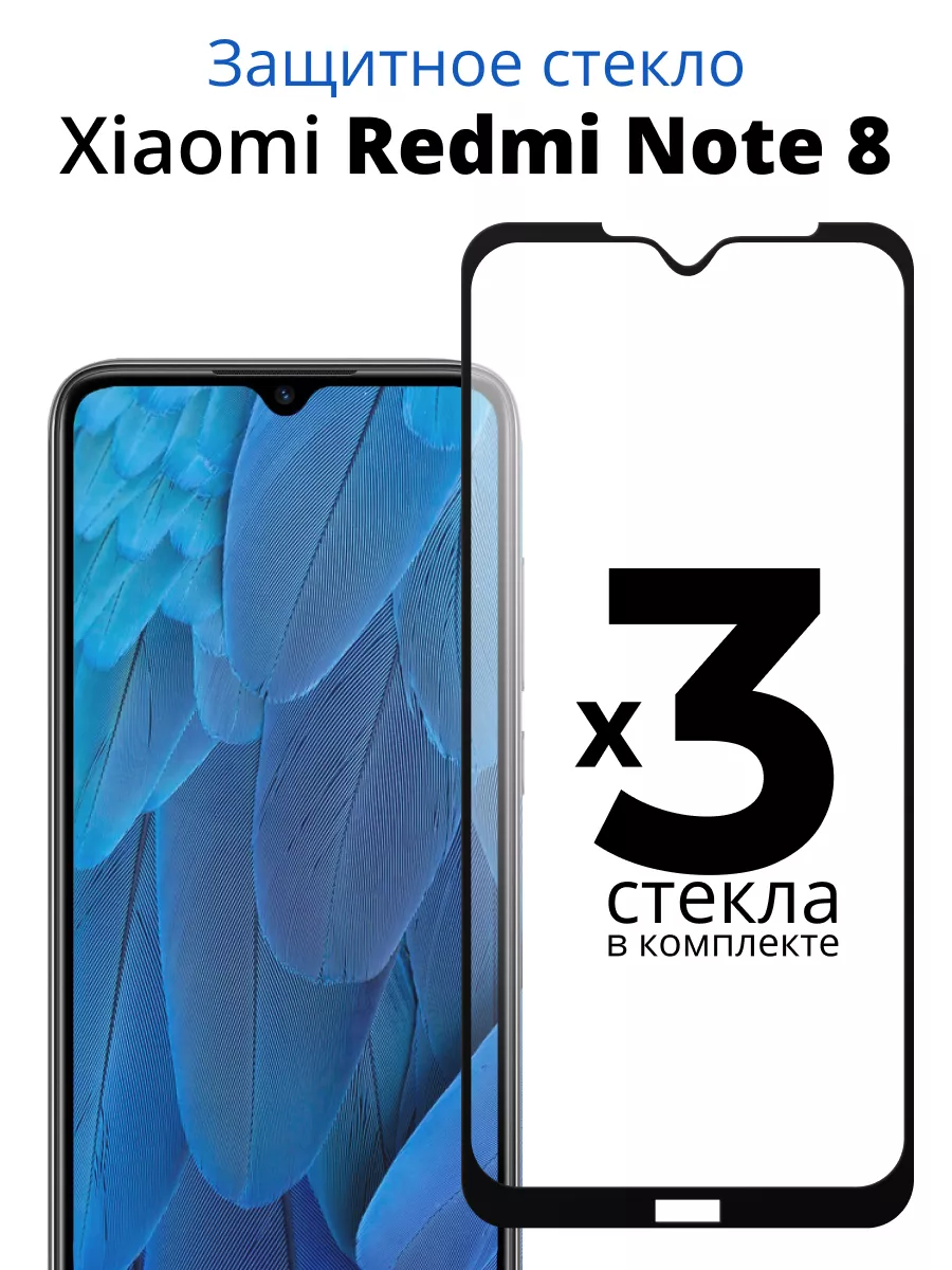 Защитное стекло для Xiaomi Redmi Note 8 ACHILLES 71906671 купить за 198 ₽ в  интернет-магазине Wildberries