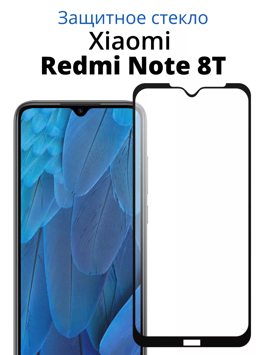 Защитное стекло для Xiaomi Redmi Note 8T ACHILLES 71906681 купить за 125 ₽  в интернет-магазине Wildberries