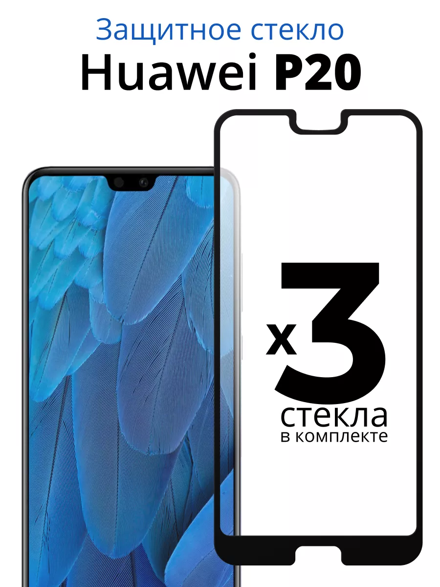 Защитное стекло для Huawei P20 ( P 20 ) ACHILLES 71906718 купить за 180 ₽ в  интернет-магазине Wildberries