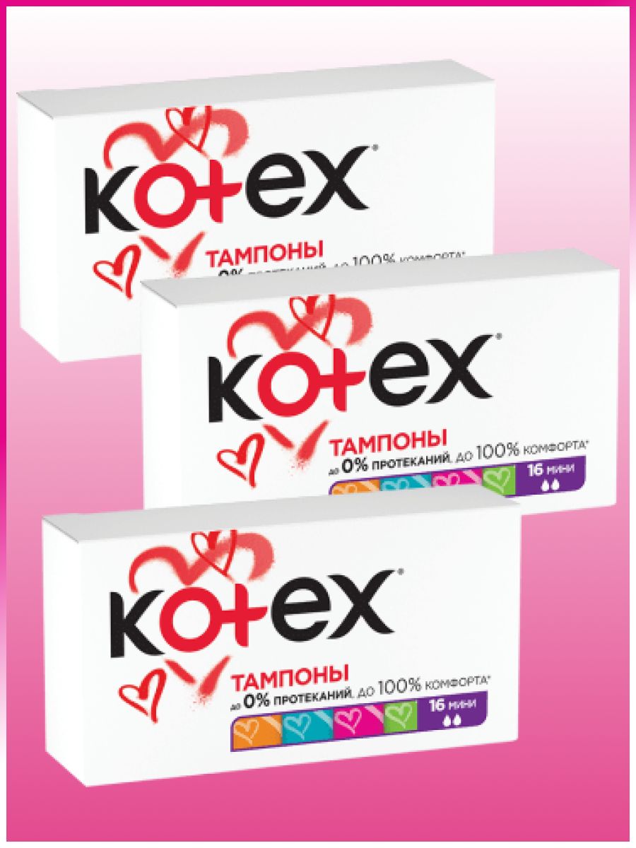 Упак комфорт. Kotex Mini 16. Тампоны Котекс мини. Kotex 16 штук. Тампоны Котекс комфорт и уверенность.