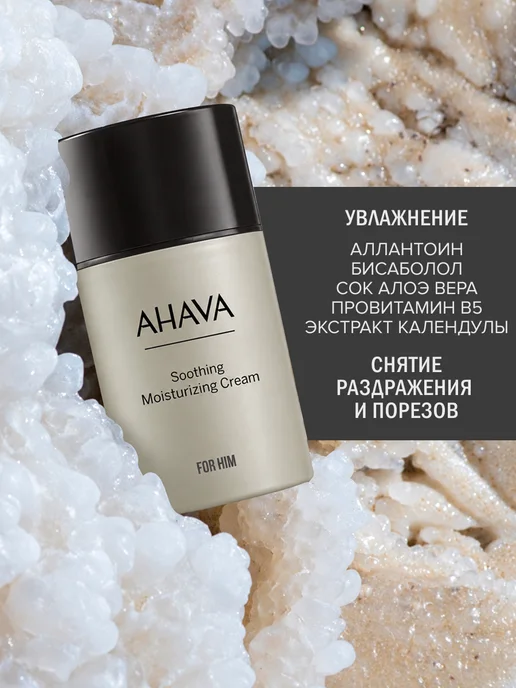 AHAVA Крем после бритья успокаивающий кожу, 50 мл, 50 мл, фото 2