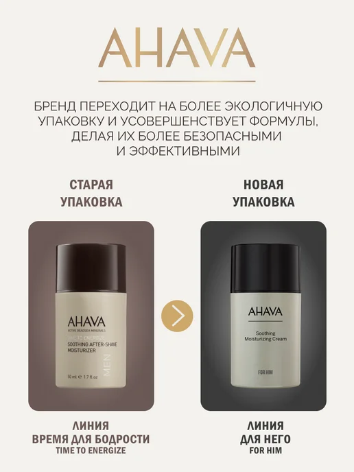 AHAVA Крем после бритья успокаивающий кожу, 50 мл, 50 мл, фото 7