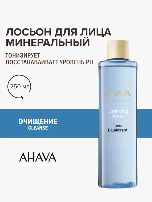 AHAVA Тоник для лица увлажняющий минеральный, 250 мл, 250 мл