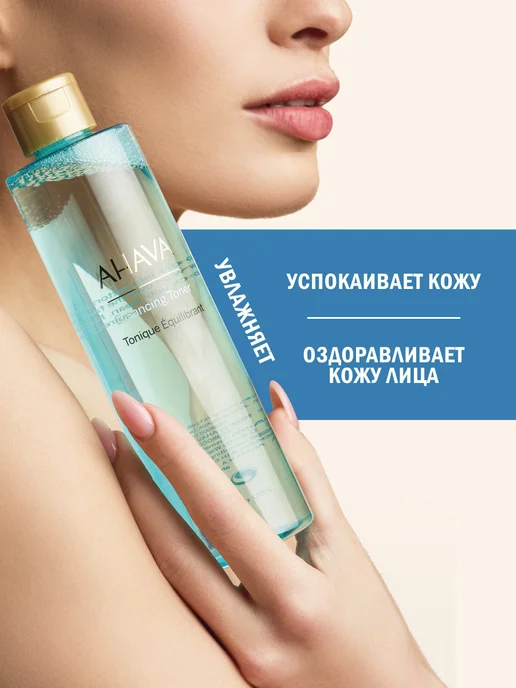 AHAVA Тоник для лица увлажняющий минеральный, 250 мл, 250 мл, фото 3