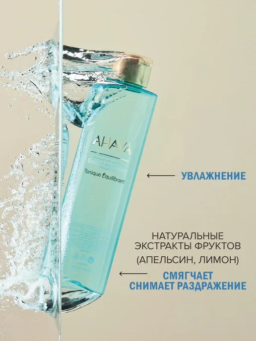 AHAVA Тоник для лица увлажняющий минеральный, 250 мл, 250 мл, фото 4