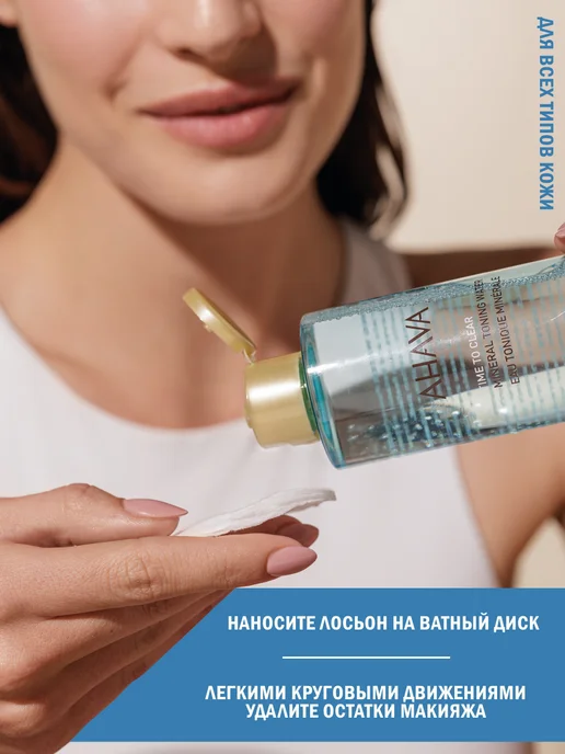 AHAVA Тоник для лица увлажняющий минеральный, 250 мл, 250 мл, фото 5