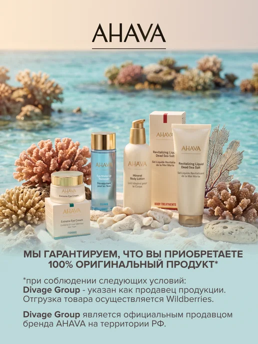 AHAVA Тоник для лица увлажняющий минеральный, 250 мл, 250 мл, фото 6