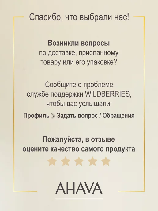 AHAVA Тоник для лица увлажняющий минеральный, 250 мл, 250 мл, фото 8
