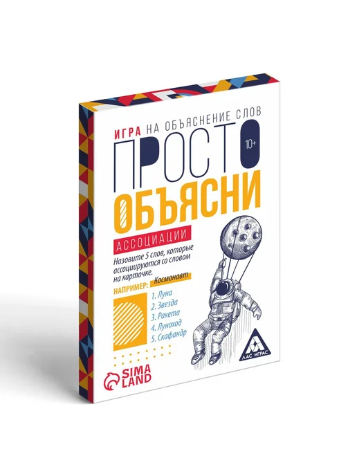 Сима-Ленд & ЛАС ИГРАС Игра Просто объясни ассоциации 20 карт 10+, синий, фото 3