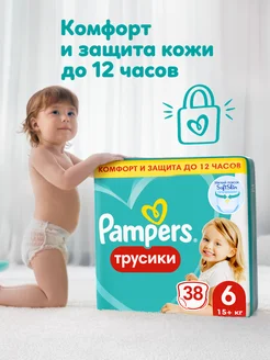 Подгузники трусики 6 размер 15+ кг 38 шт Pampers 71912388 купить за 1 034 ₽ в интернет-магазине Wildberries