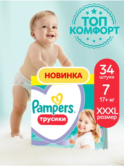 Pampers Подгузники трусики 7 размер 17+ кг детские 34 шт, 34 шт
