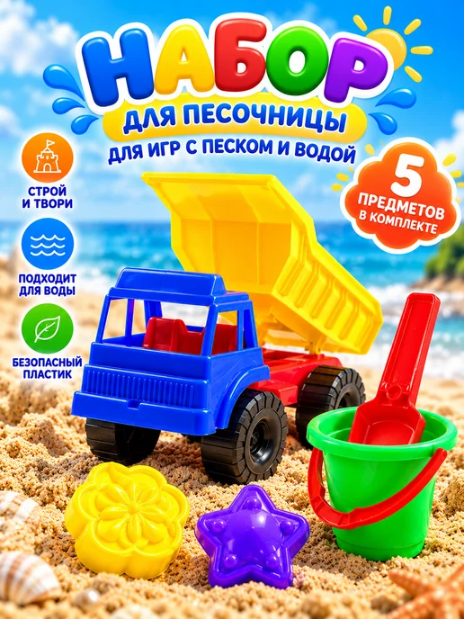 MANGO ART Набор для песочницы Самосвал Формочки Совочек, желтый