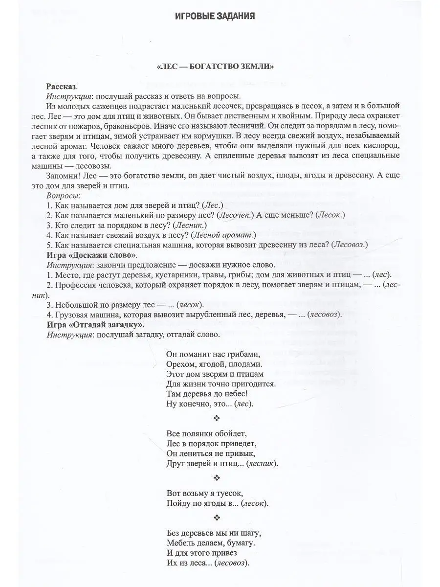 Тренинги по обогащению речи дошкольников. Слова-родственники Детство-Пресс  71914751 купить в интернет-магазине Wildberries