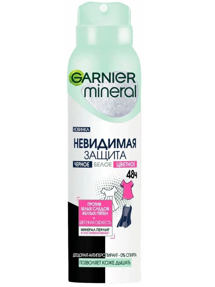 Garnier невидимая защита. Garnier дезодорант женский невидимый. Garnier Mineral дезодорант. Garnier дезодорант спрей невидимый черное белое цветное 150 мл жен. Garnier Mineral Невидимая защита.