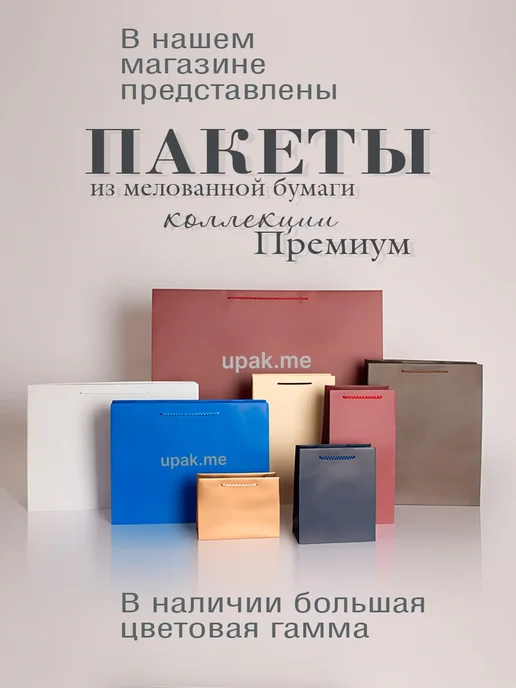 upak.me Пакет подарочный "Премиум"- 33х40х16, 33x40x16, фото 6