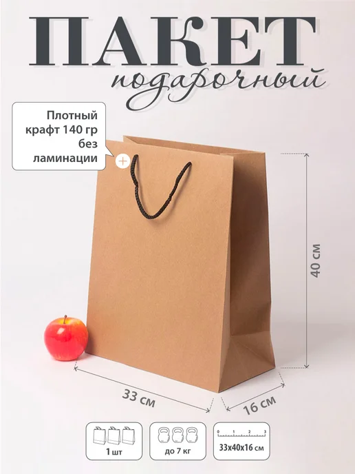 upak.me Пакет подарочный "Плотный крафт"- 19х23х9, 33x40x16
