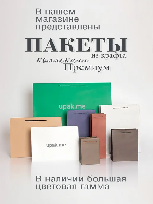 upak.me Пакет подарочный "Плотный крафт"- 19х23х9, 33x40x16, фото 6