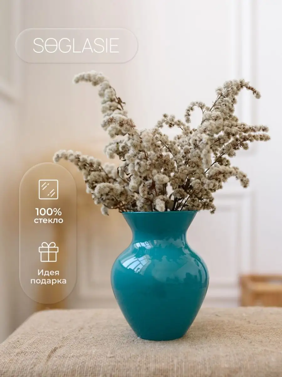 ваза стеклянная для цветов и сухоцветов дома декоративная Soglasie 71916677  купить за 508 ₽ в интернет-магазине Wildberries