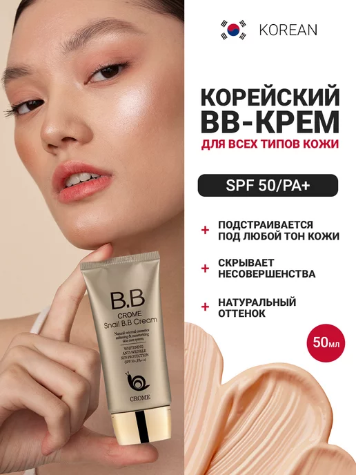 Jurello bb-крем для лица корейская косметика