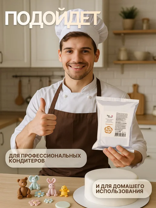 Top Decor Мастика кондитерская сахарная для торта белая 600 г, 600 г, фото 6