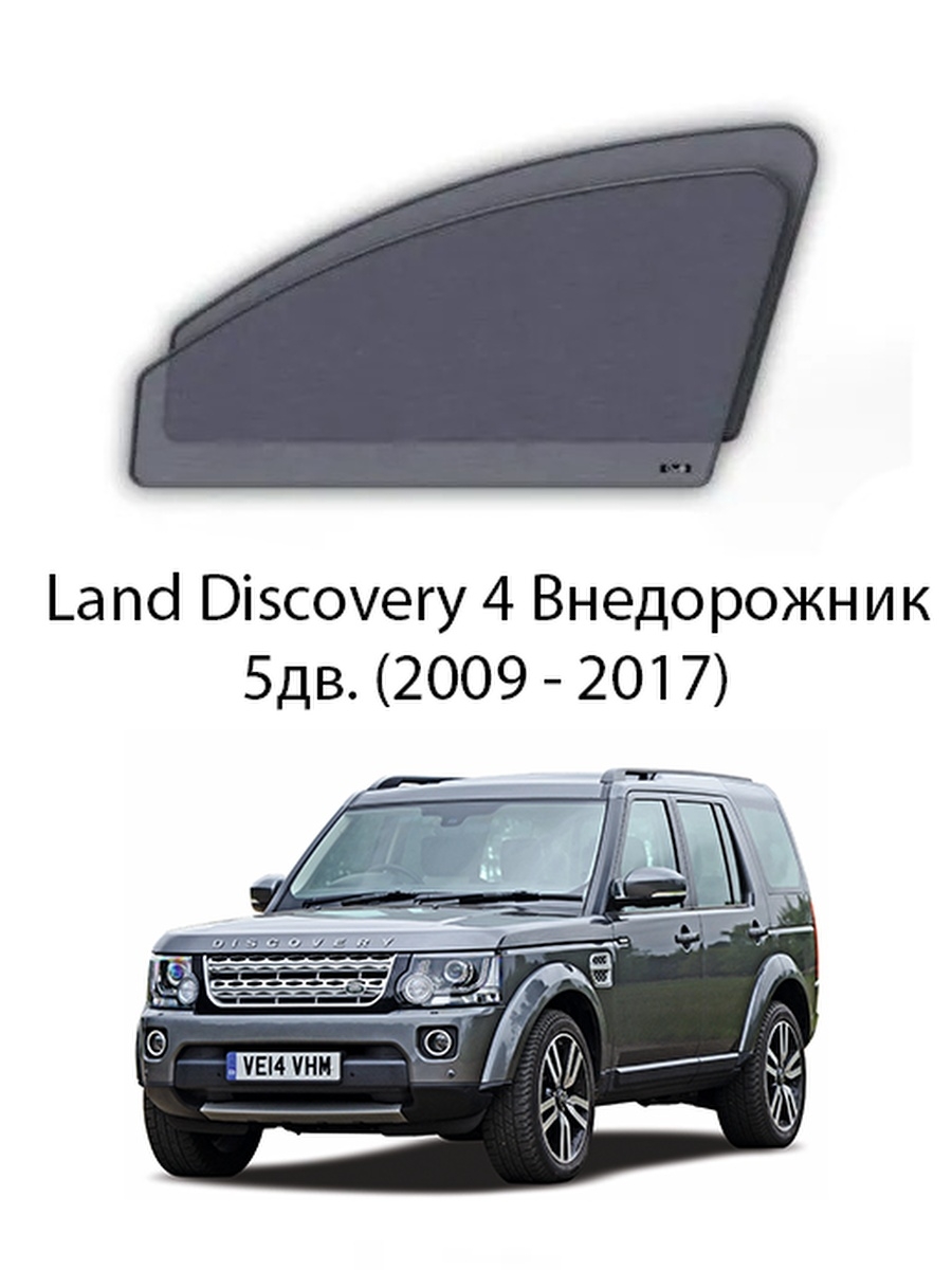 Land Rover Discovery 2009. Ленд Ровер Discovery 4 2011. Land Rover Discovery 4 2012. Лобовое дискавери 3