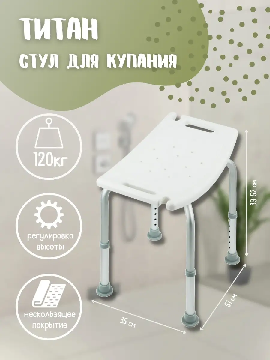 Стул Для Ванны Леомакс Купить