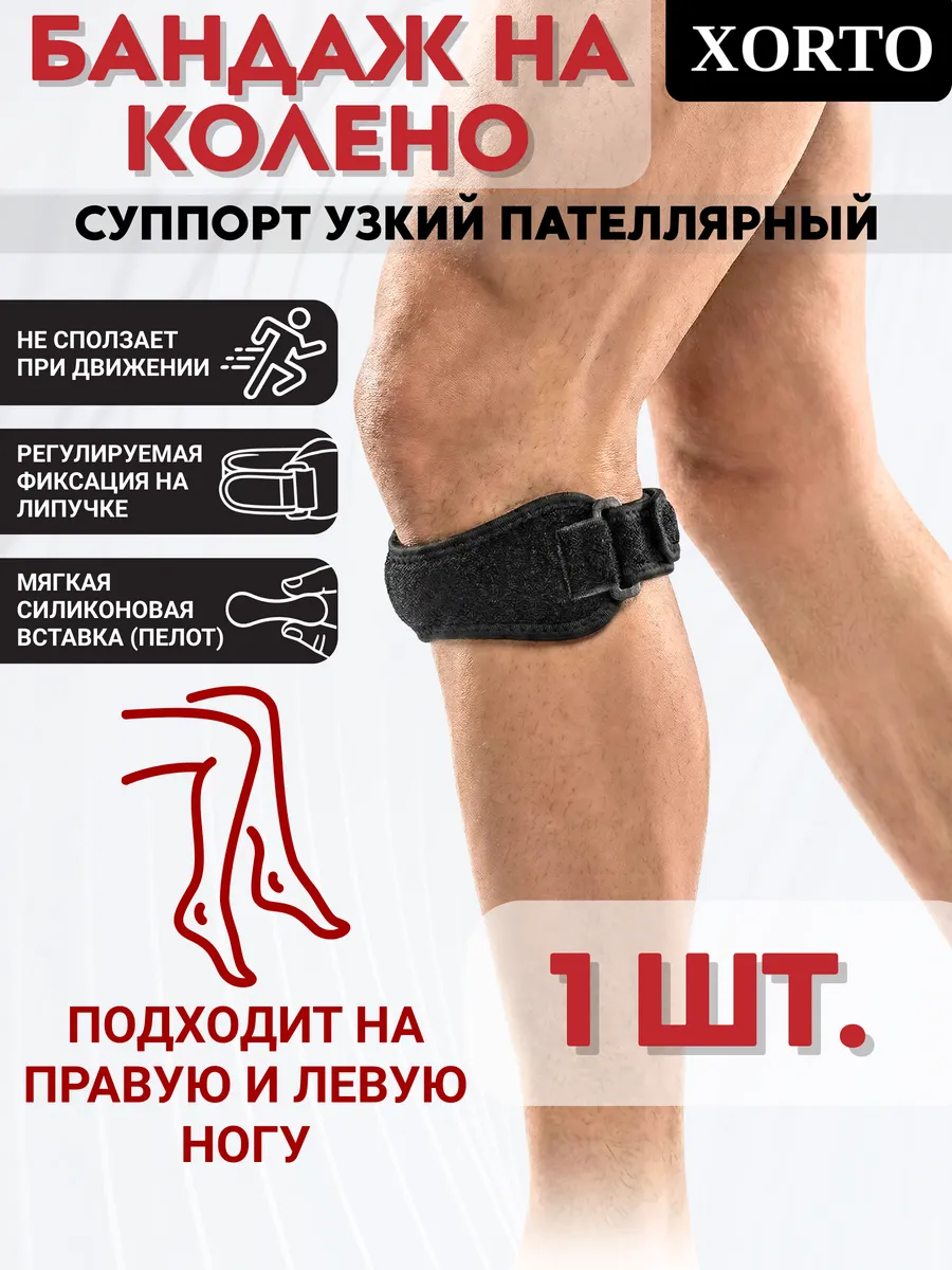 Бандаж на колено фиксирующий надколенник суппорт пателлярный