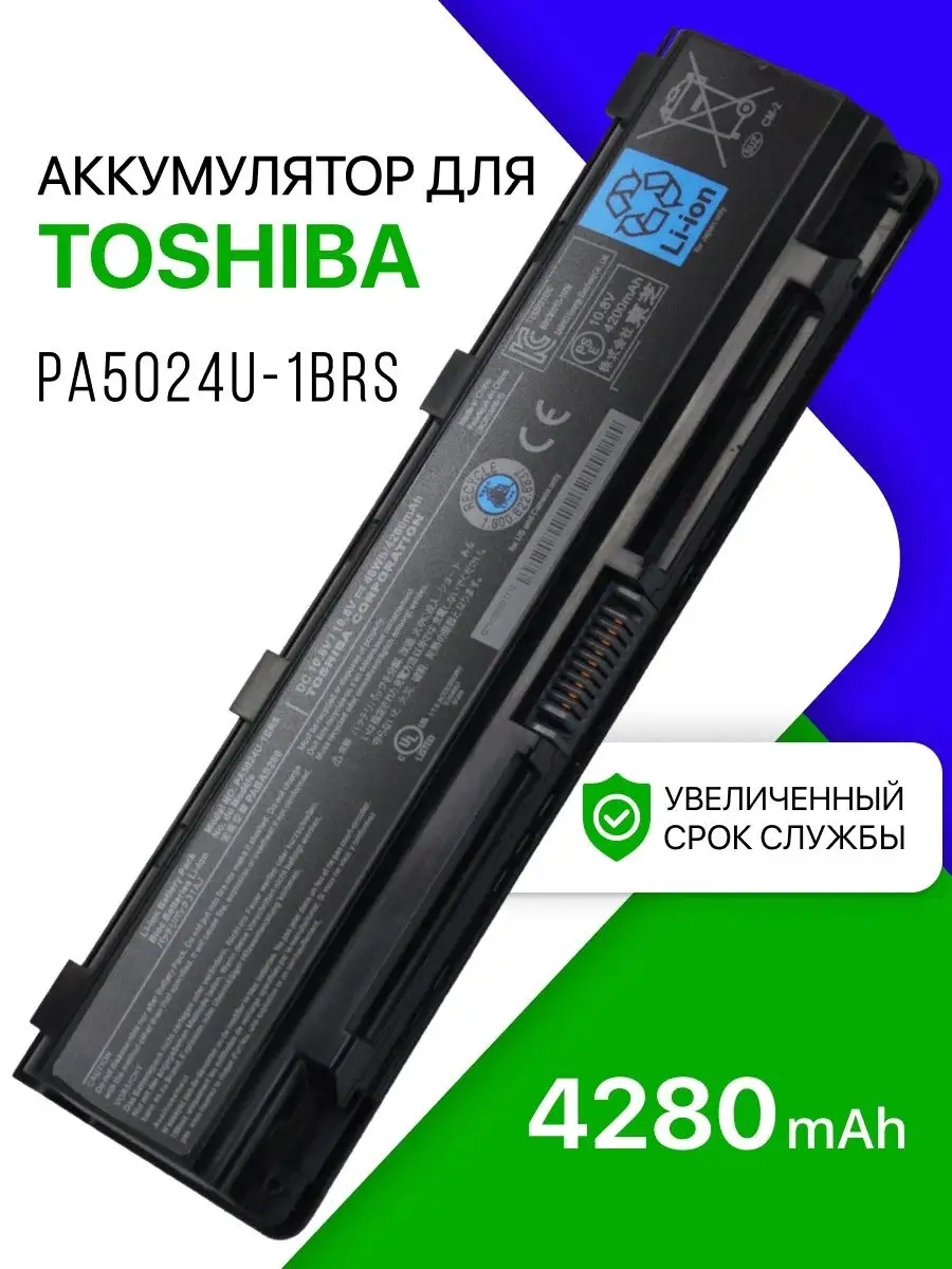 Аккумулятор PA5024U для ноутбука Toshiba Satellite 48Wh Up Energy 71926441  купить за 1 706 ₽ в интернет-магазине Wildberries