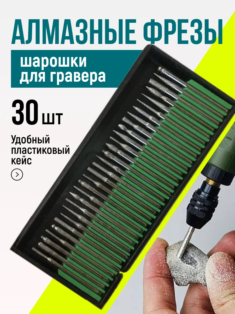 Насадки для гравера алмазные абразивные шарошки