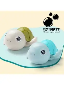 Игрушка для ванной ЧЕРЕПАШКА / Детская игрушка для ванной / Механическая игрушка для ванной КУПИКУП. Цвет голубой, cине-морской, cиняя волна. Вид 3.