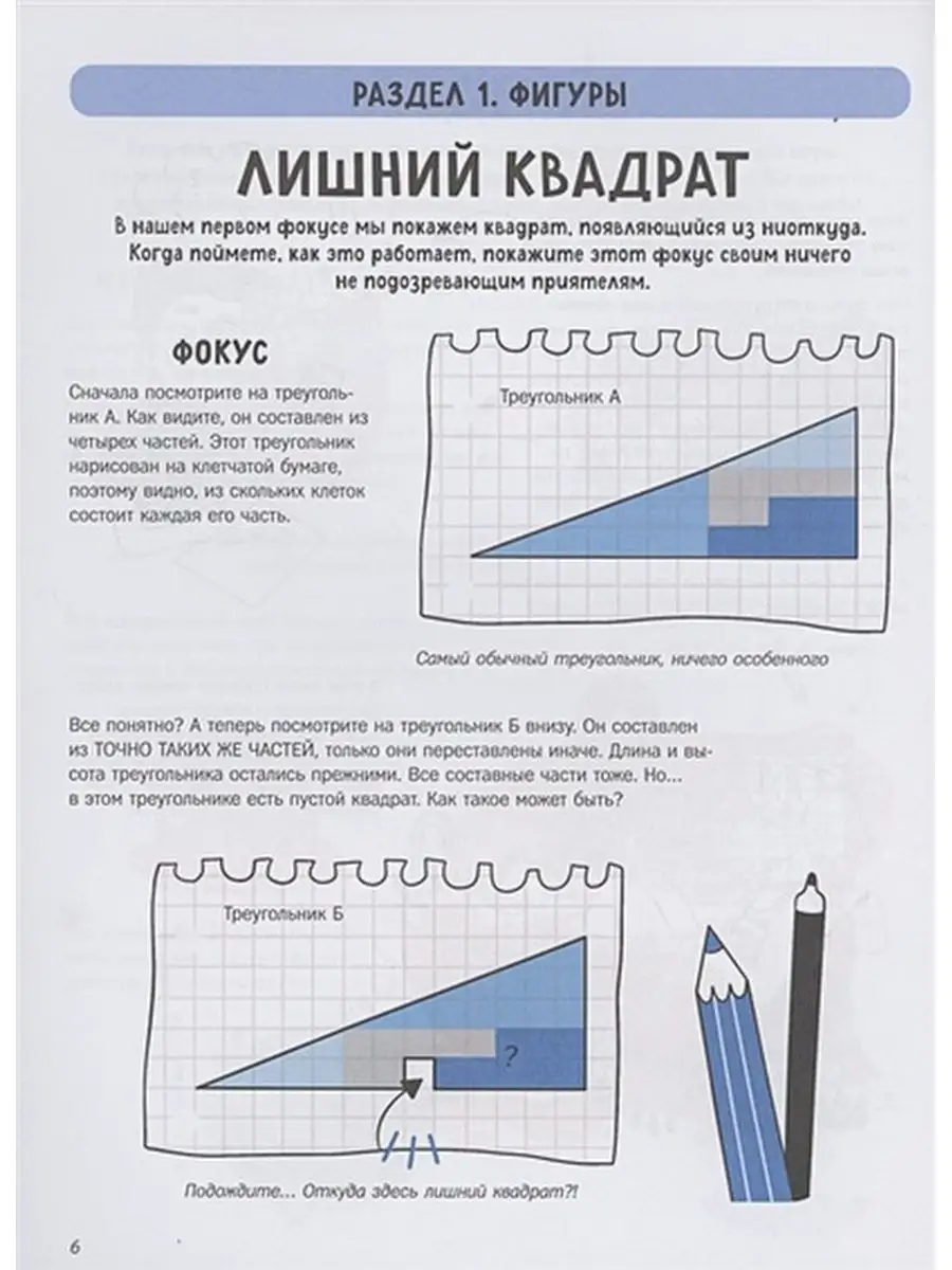 Математические фокусы и трюки. автор А.Клэйборн РОСМЭН 71943194 купить в  интернет-магазине Wildberries