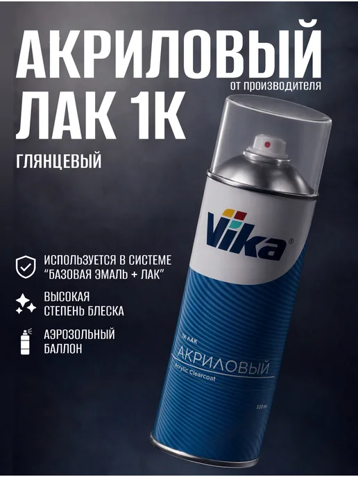 VIKA Лак акриловый глянцевый, прозрачный цвет, 520 мл, 520 мл
