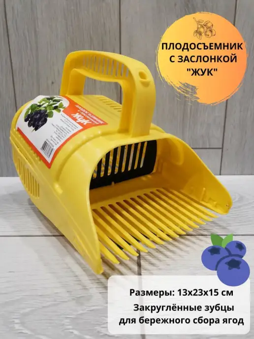 EIRENA Плодосъемник для сбора лесных ягод, вариант