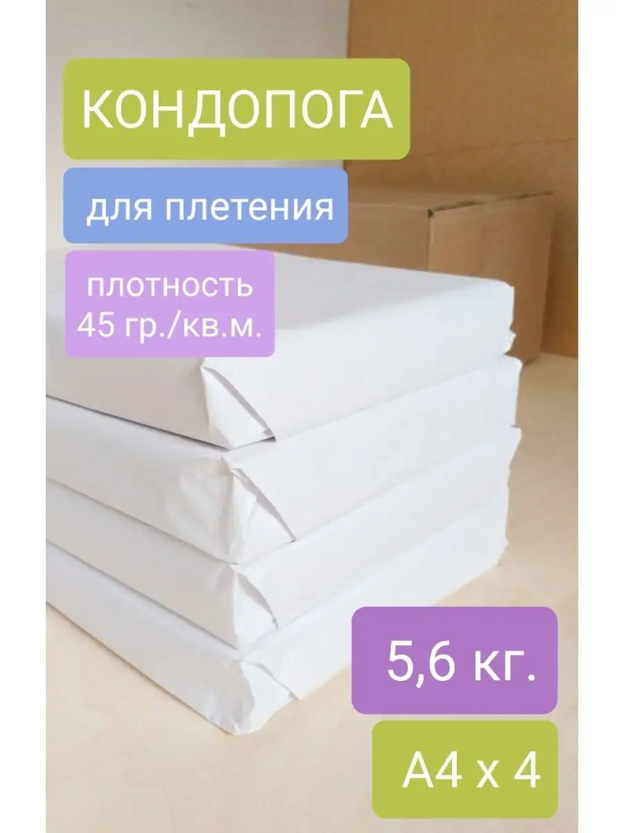 Бумага КОНДОПОГА 45 гр. А4х500х4 пачки Papira Craft 71952308 купить за 1  122 ₽ в интернет-магазине Wildberries