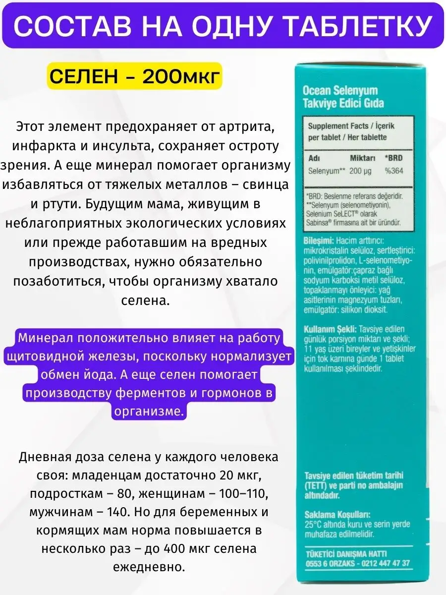 витамины Селен Турция 200мкг, 60 таблеток Orzax 71959466 купить в  интернет-магазине Wildberries