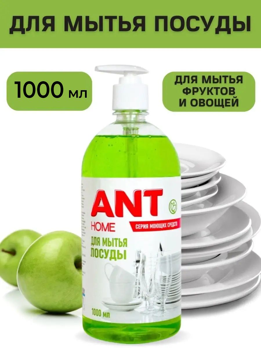 Средство для мытья посуды яблоко 1л. Моющее для посуды в зеленой бутылке.