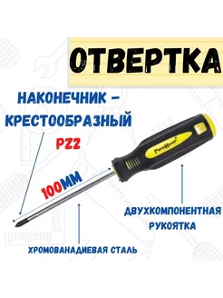 РемоКолор Отвертка ULTRA, PZ2x100мм