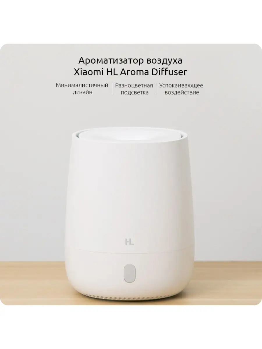 Ароматизатор Увлажнитель Аромадиффузор Xiaomi Aroma Diffuser Xiaomi  71964918 купить за 1 028 ₽ в интернет-магазине Wildberries