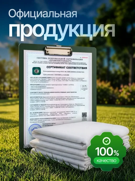 ProfyHome Спанбонд 60 белый 3,2*10 для парника, грядок укрывной, белый, фото 8