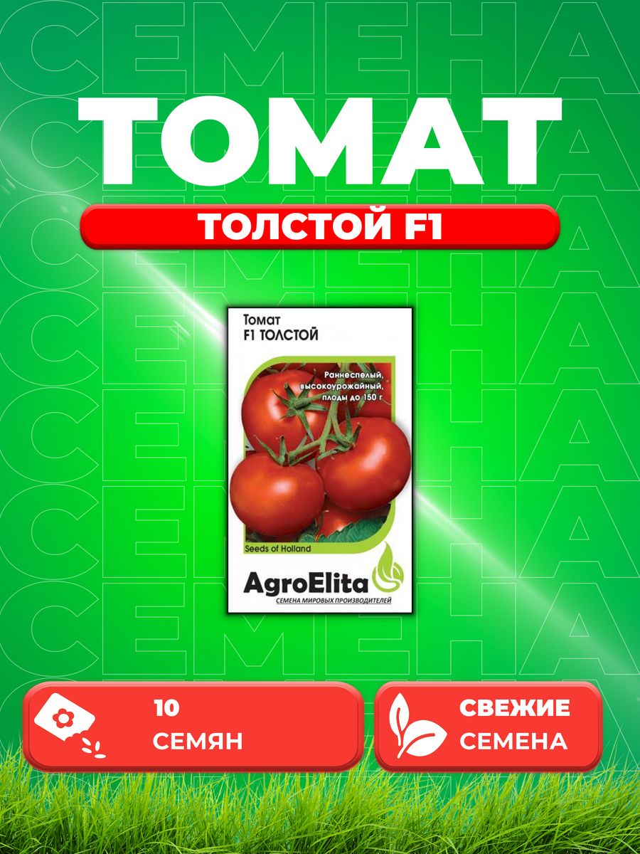 Купить томаты толстой. Томат Рэпид f1 /Агроэлита/ 10 шт. Томат толстой f1. Томат Керасо f1 /Агроэлита/ 10 шт.. Семена томат толстой f1 Престиж семена.