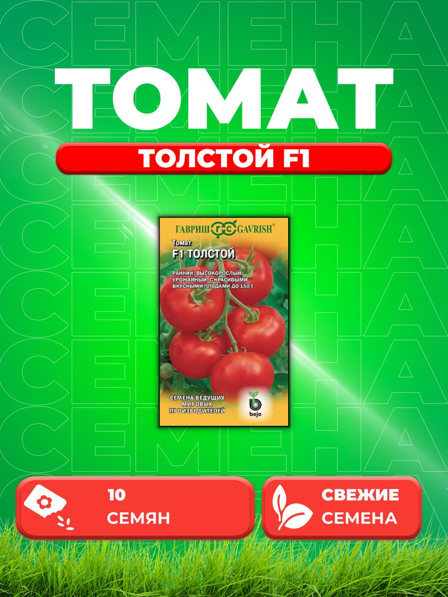 Купить томаты толстой. Томат толстой f1. Томат толстой Гавриш. Томат Бобкат f1, 10шт, Гавриш. Семена томат толстой f1 Bejo.
