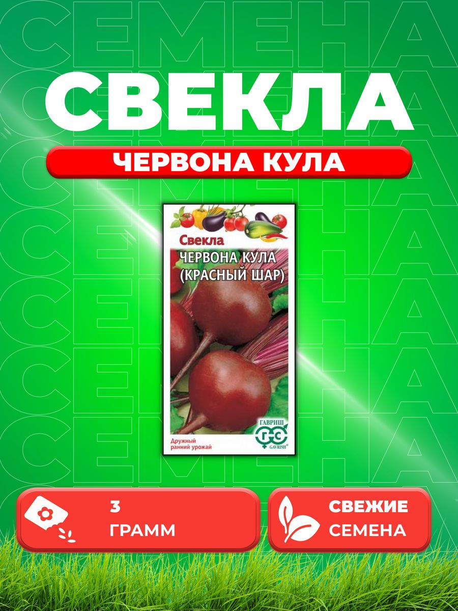 Свекла кула