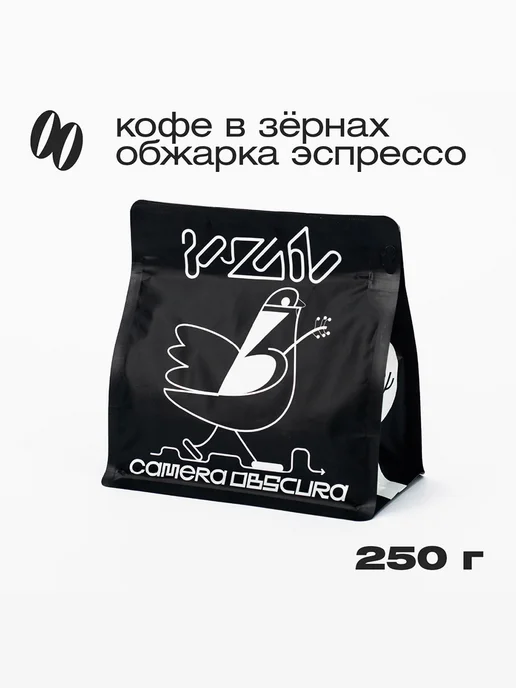 Camera Obscura ГОЛУБЬ, фирменный кофе в зернах 250 г, 250 г