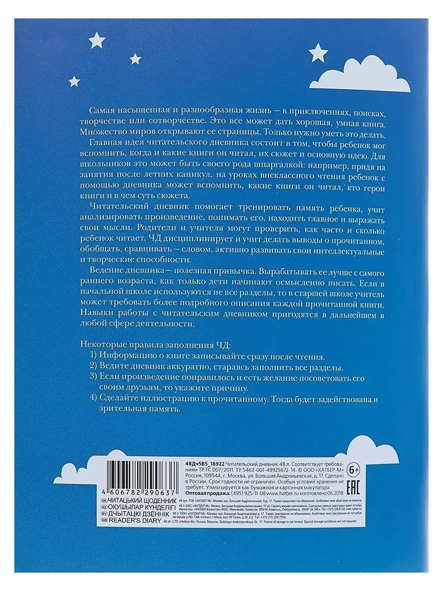 Читательский дневник Школьнику в подмогу 71979841 купить за 220 ₽ в  интернет-магазине Wildberries